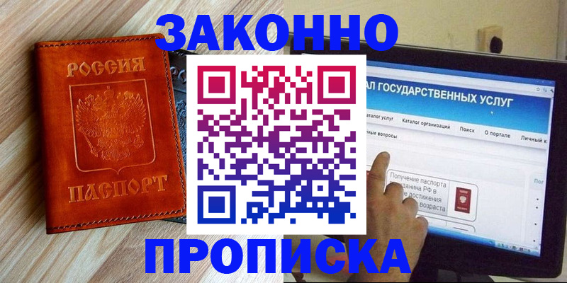 прописка гарантия в Невинномысске