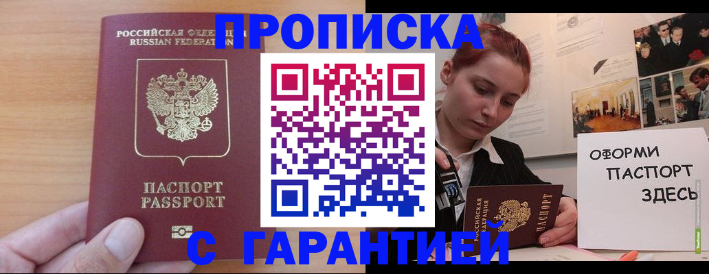 прописка в Невинномысске
