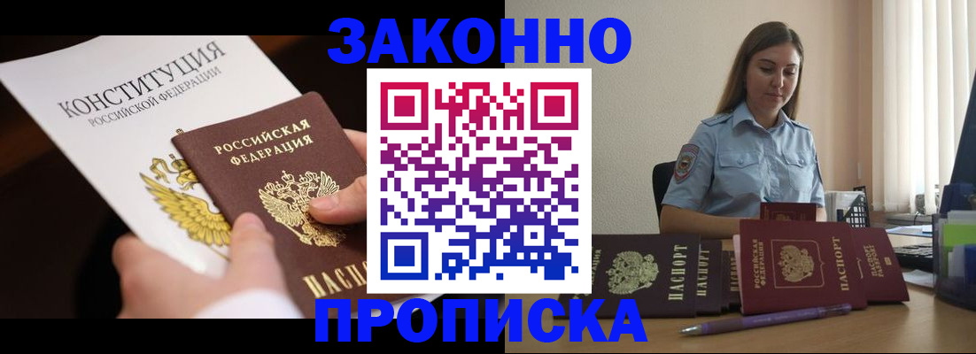 прописка от собственника в Невинномысске