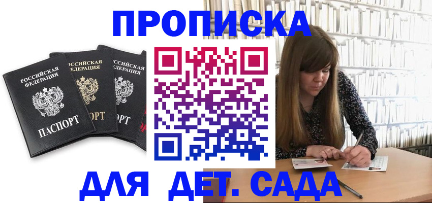 регистрация для дет. сада в Невинномысске