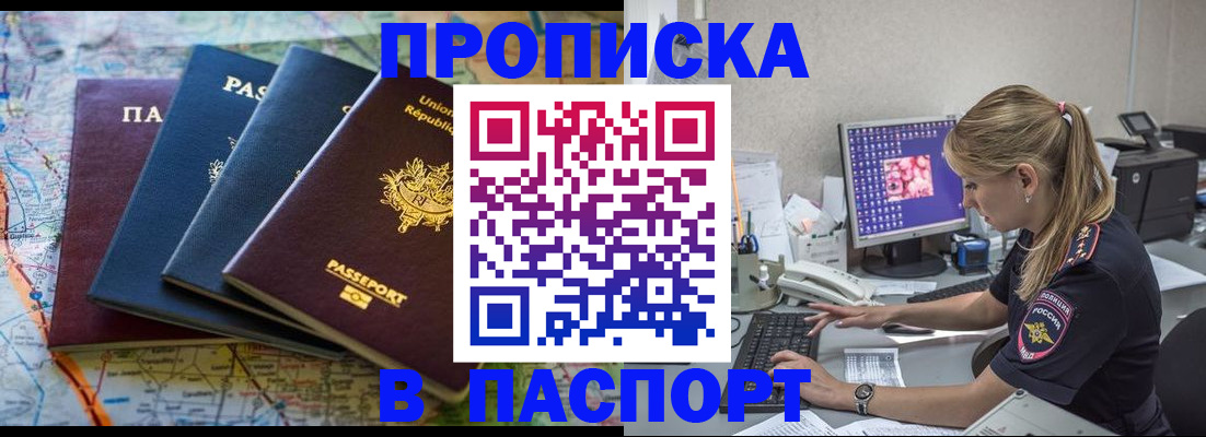 прописка в квартире в Невинномысске